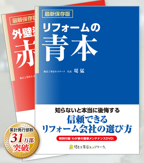 リフォーム会社選びの書籍